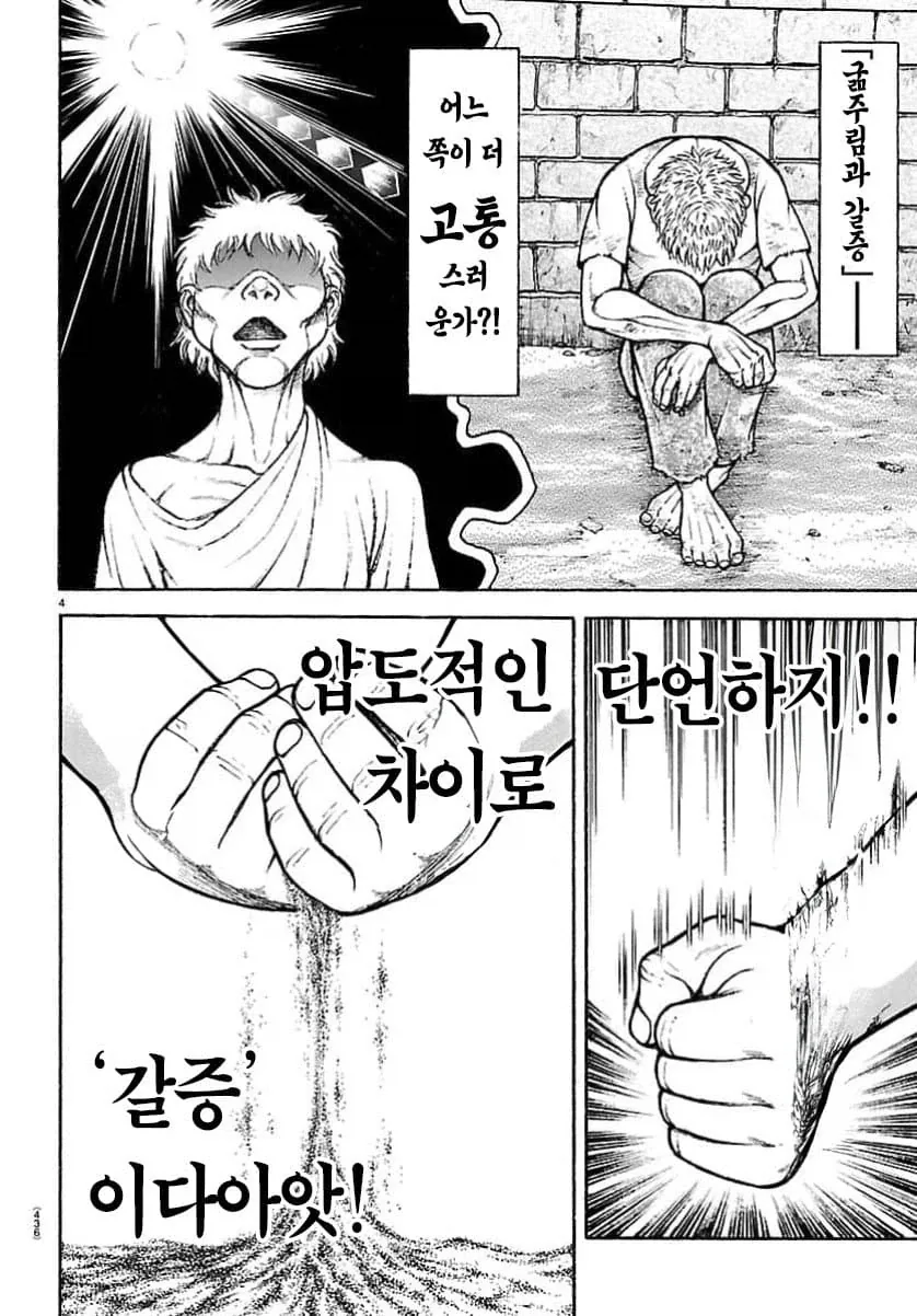 만력 넘치는 먹방 만화_4.webp