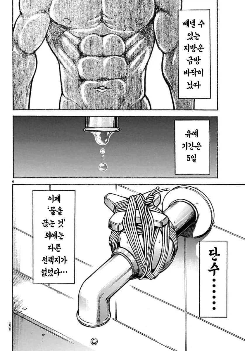 만력 넘치는 먹방 만화_6.webp