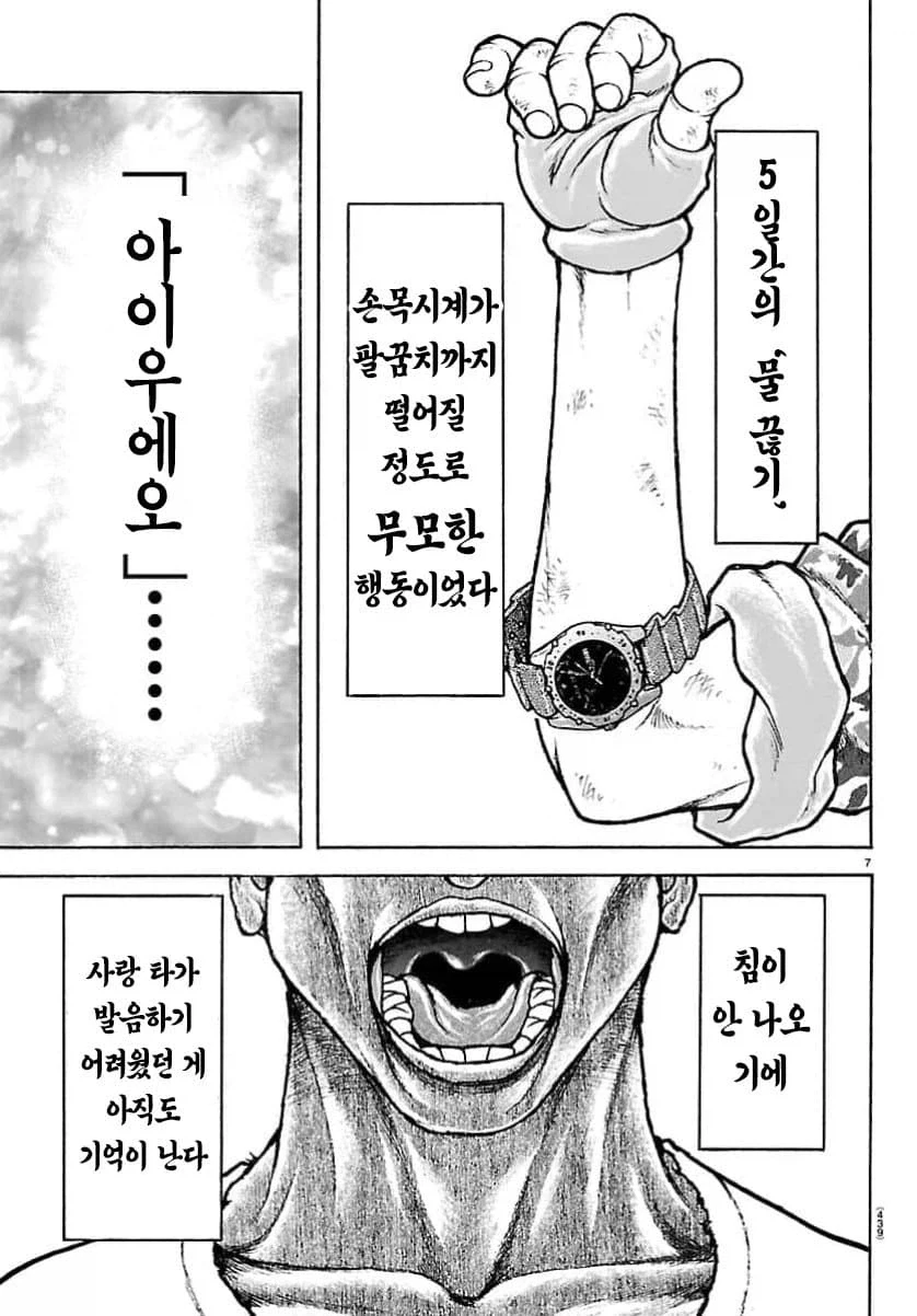 만력 넘치는 먹방 만화_7.webp