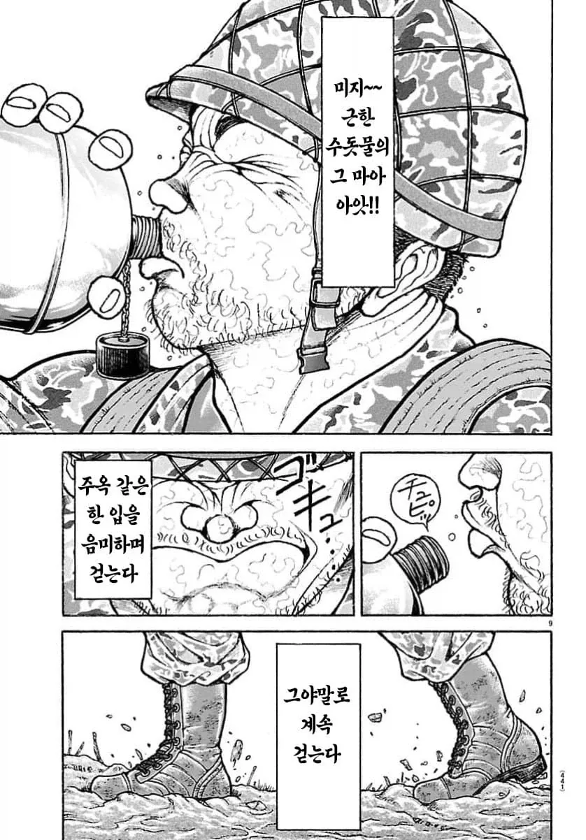 만력 넘치는 먹방 만화_9.webp