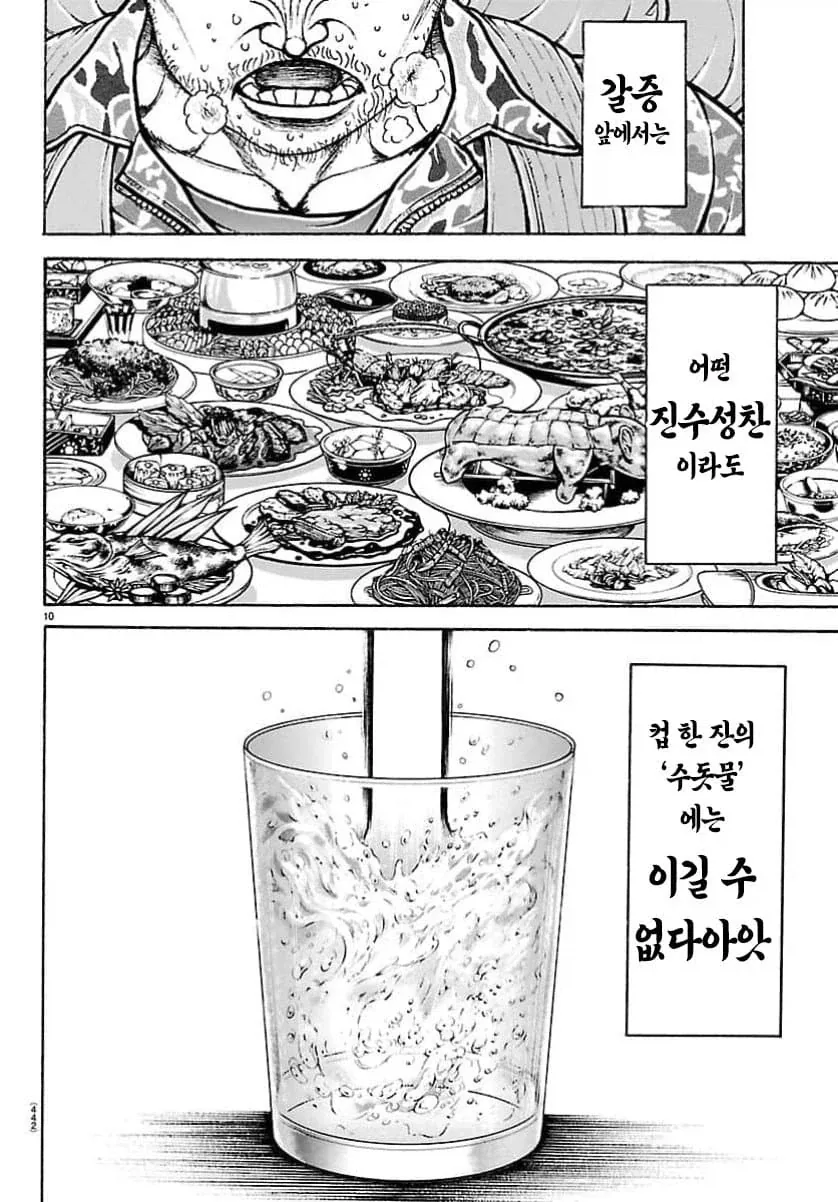 만력 넘치는 먹방 만화_10.webp