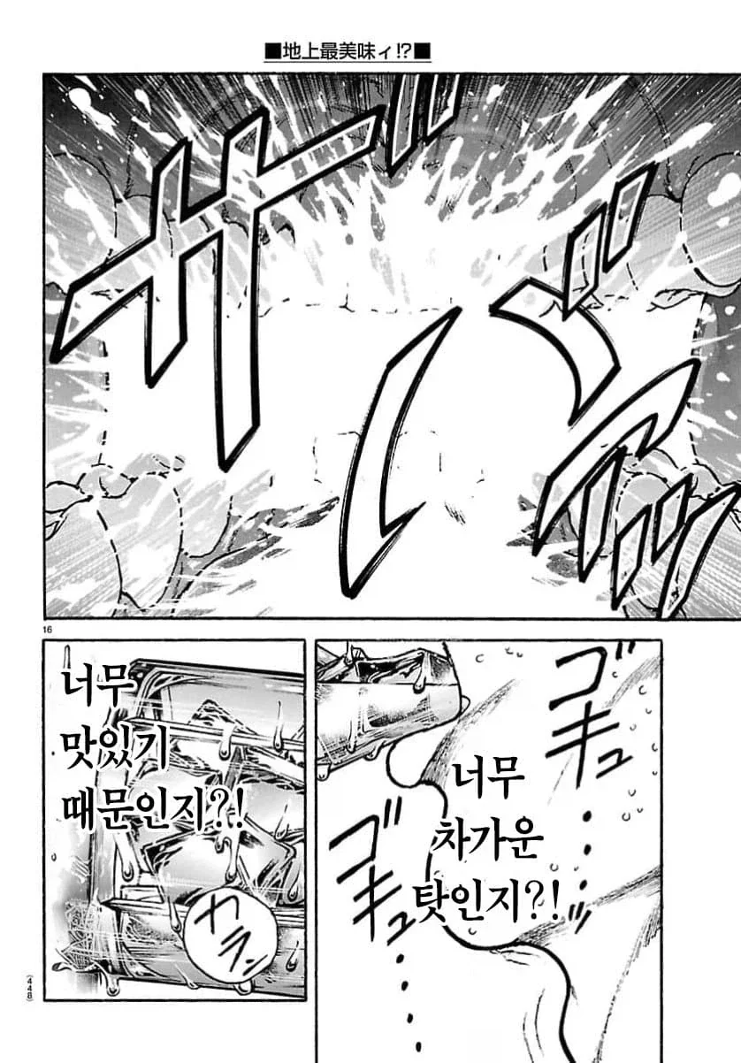만력 넘치는 먹방 만화_16.webp