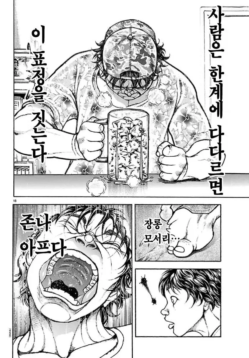 만력 넘치는 먹방 만화_18.webp