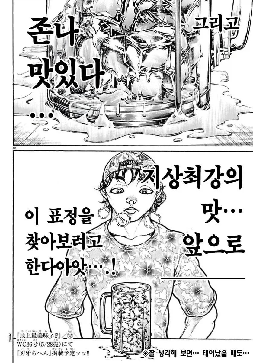 만력 넘치는 먹방 만화_20.webp