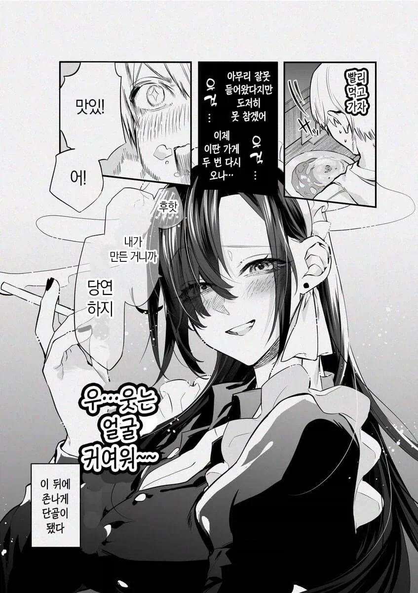 진짜로 호불호 갈리는 메이드.comic_2.webp
