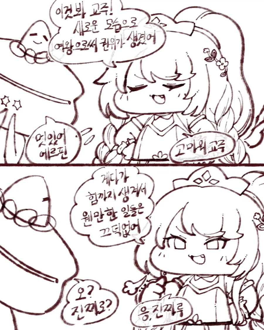 트릭컬) 에르핀의 새로운 모습 Manhwa_2.webp