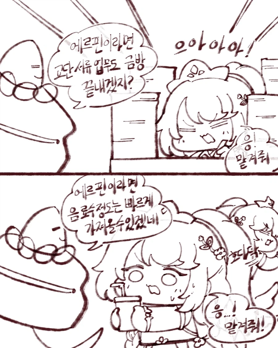 트릭컬) 에르핀의 새로운 모습 Manhwa_3.webp