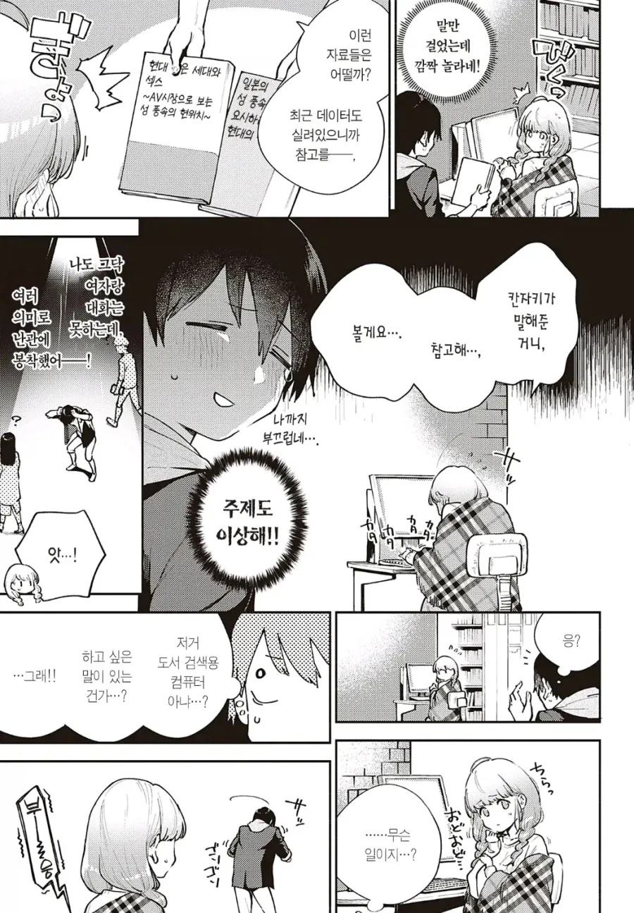 남성공포증 치료하는 만화_3.webp