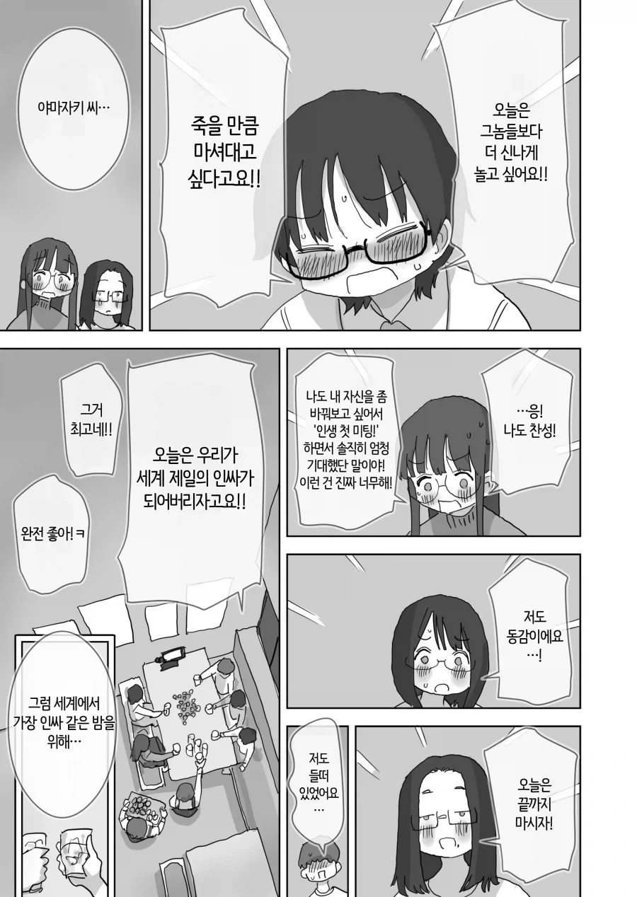 아싸들이 인싸들보다 더 잘 놀려는.manhwa_3.webp