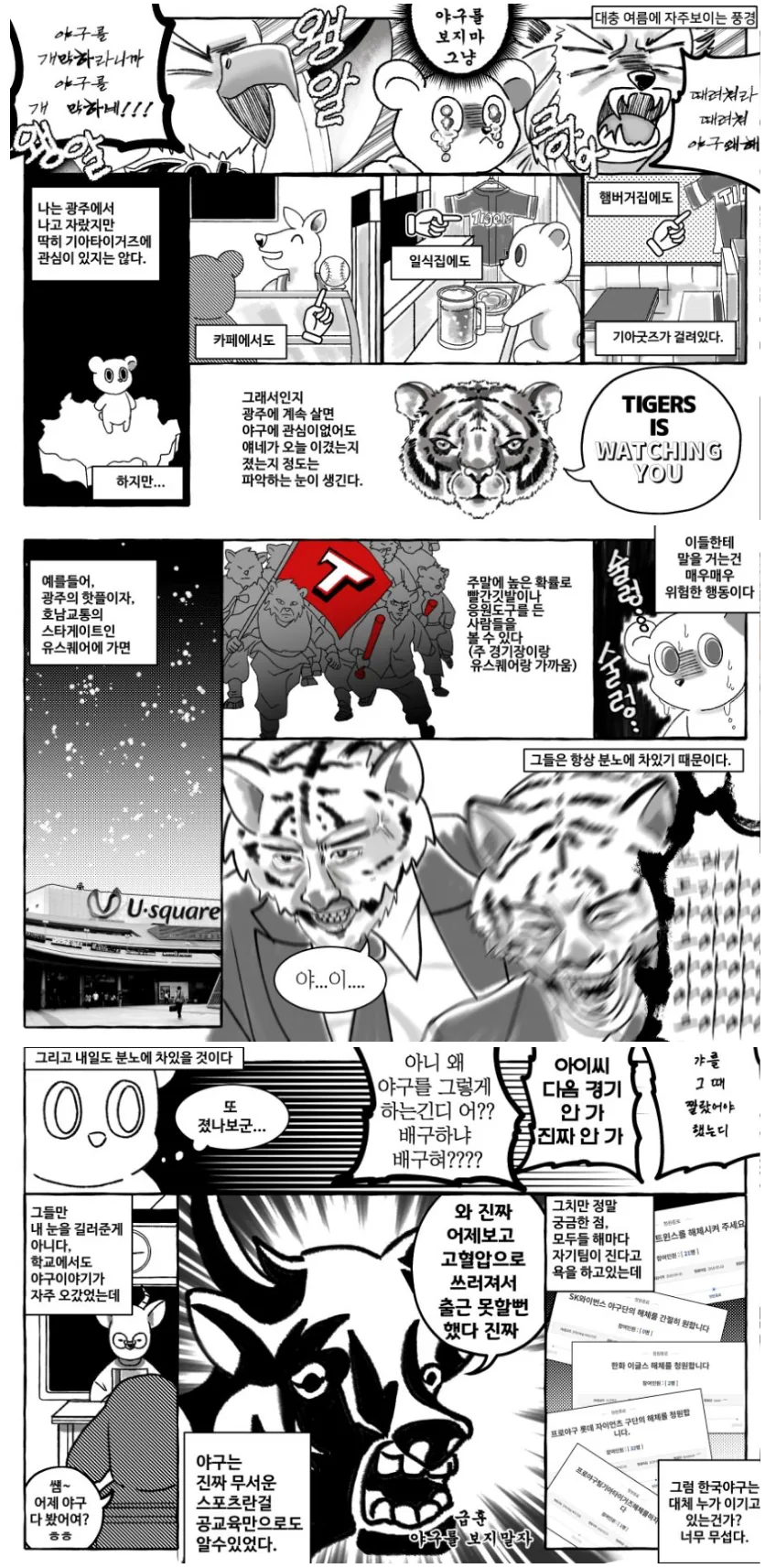 최고의 파트너를 만나는 만화 이미지 12