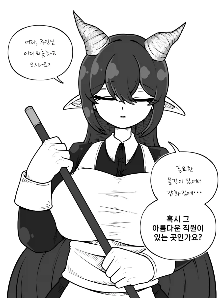 집착이 강한 드래곤 메이드 Manhwa (약 스압)_9.webp
