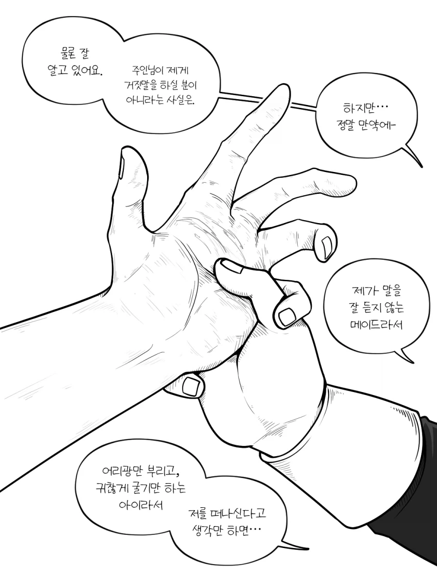 집착이 강한 드래곤 메이드 Manhwa (약 스압)_19.webp
