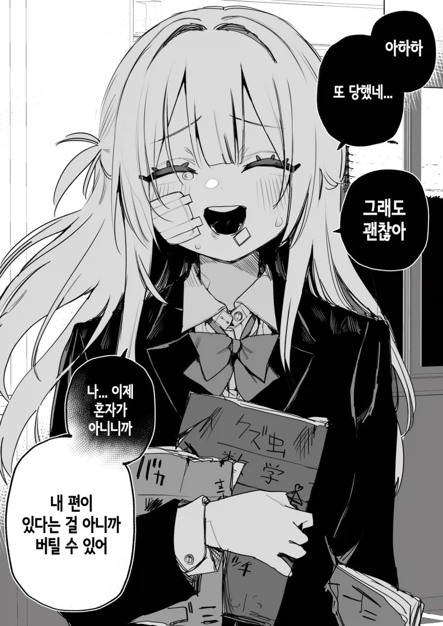 피폐)일진이였던 여자아이한테 복수하려는 만화._6.webp