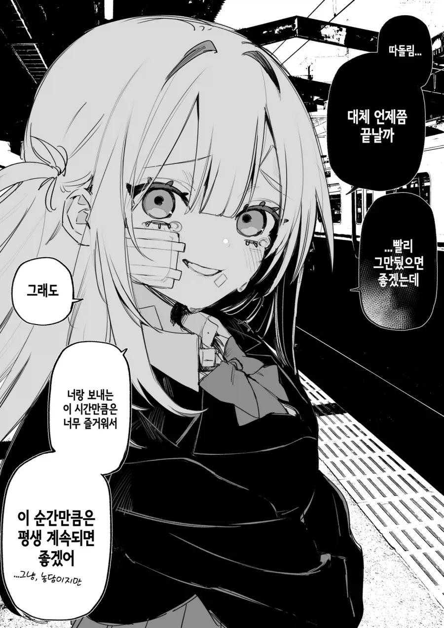 피폐)일진이였던 여자아이한테 복수하려는 만화._7.webp