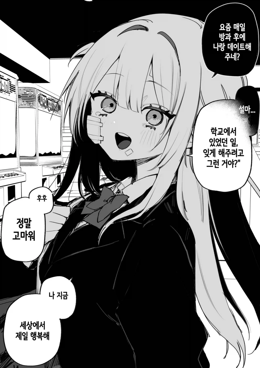 피폐)일진이였던 여자아이한테 복수하려는 만화._8.webp