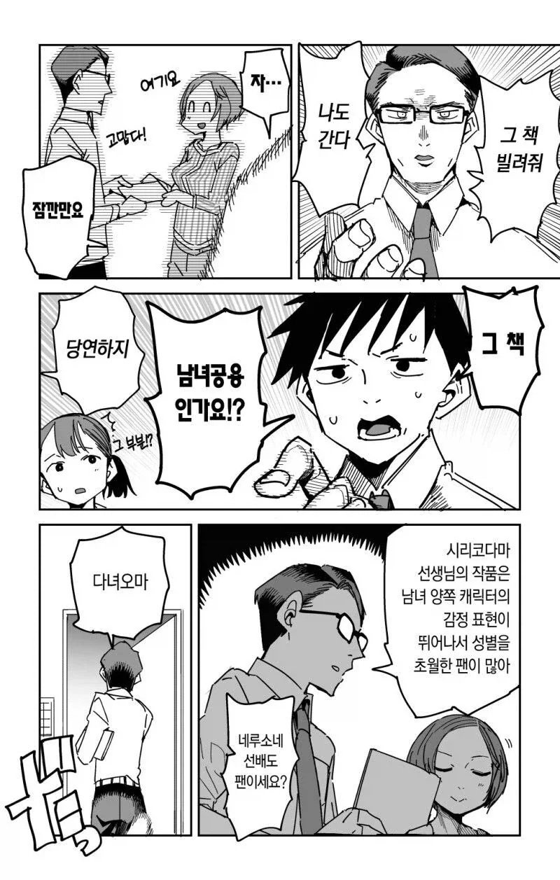 담탐이 있으면 딸탐도 있어야하는.manga_4.webp