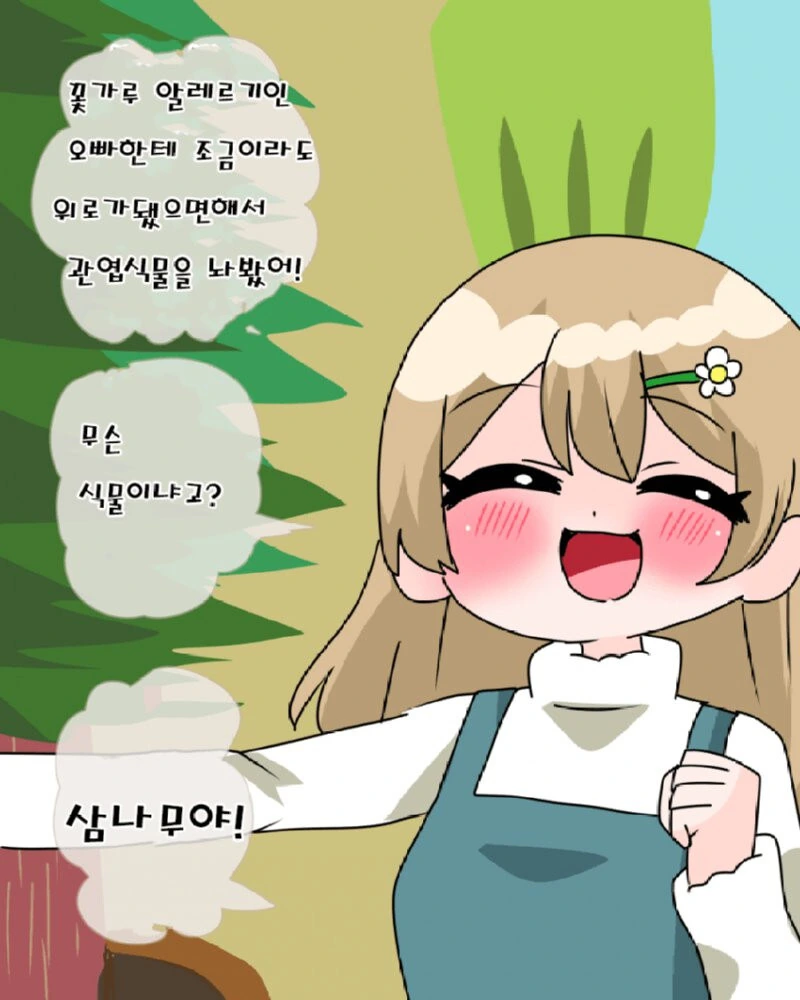 야 이 개1년아.manhwa_4.jpg