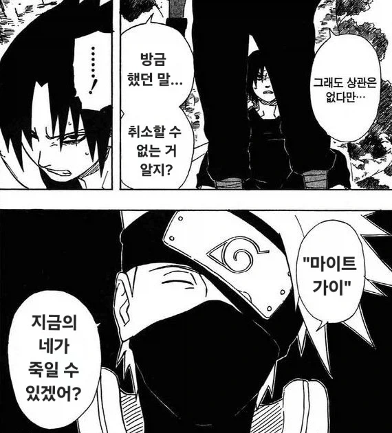 나루토) 중2병 치료 완료_2.webp