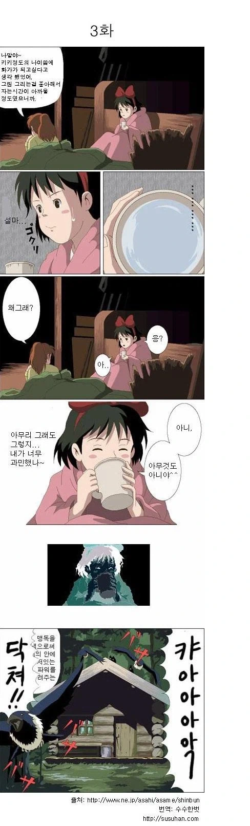 초신수, 맹독을 견뎌냄으로써 기 안에 있는 어쩌구저쩌구.manhwa_3.webp