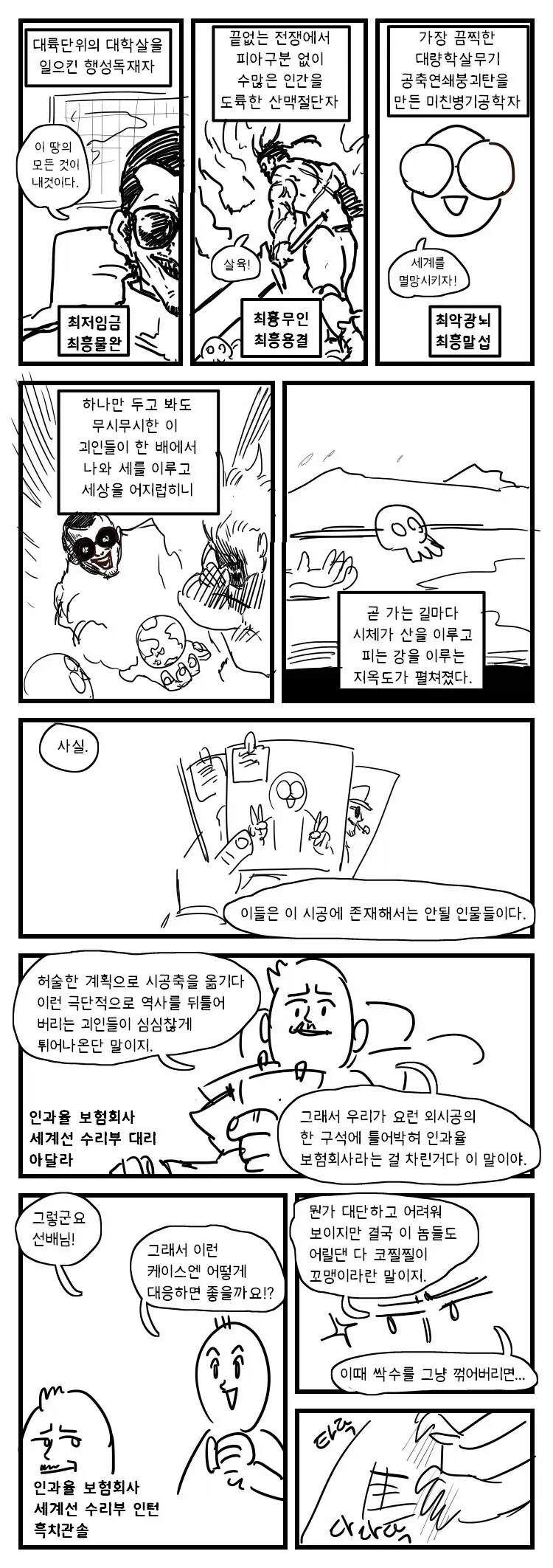 치킨뜯는 횟수를 발명한 아버지 manga 이미지 20