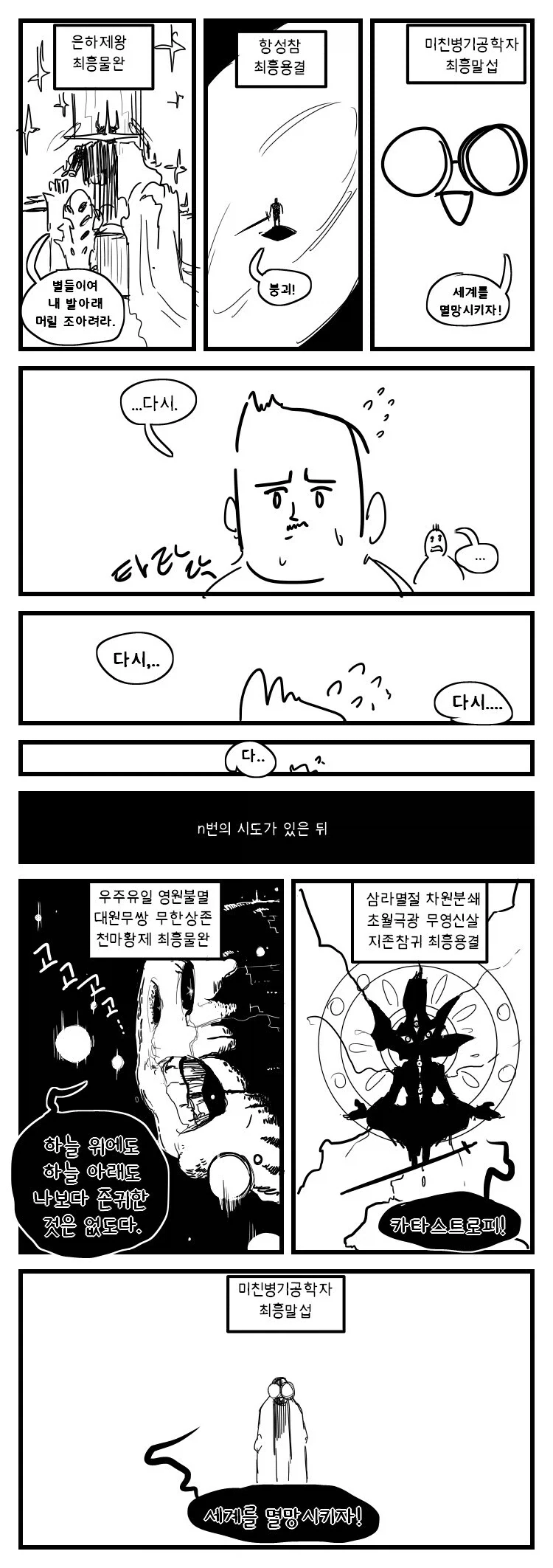 인과율 조정하는 manhwa_4.webp
