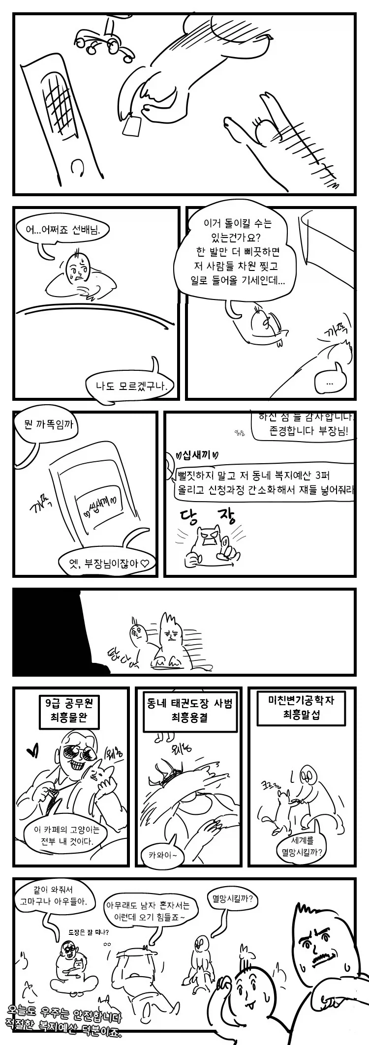 인과율 조정하는 manhwa_5.webp