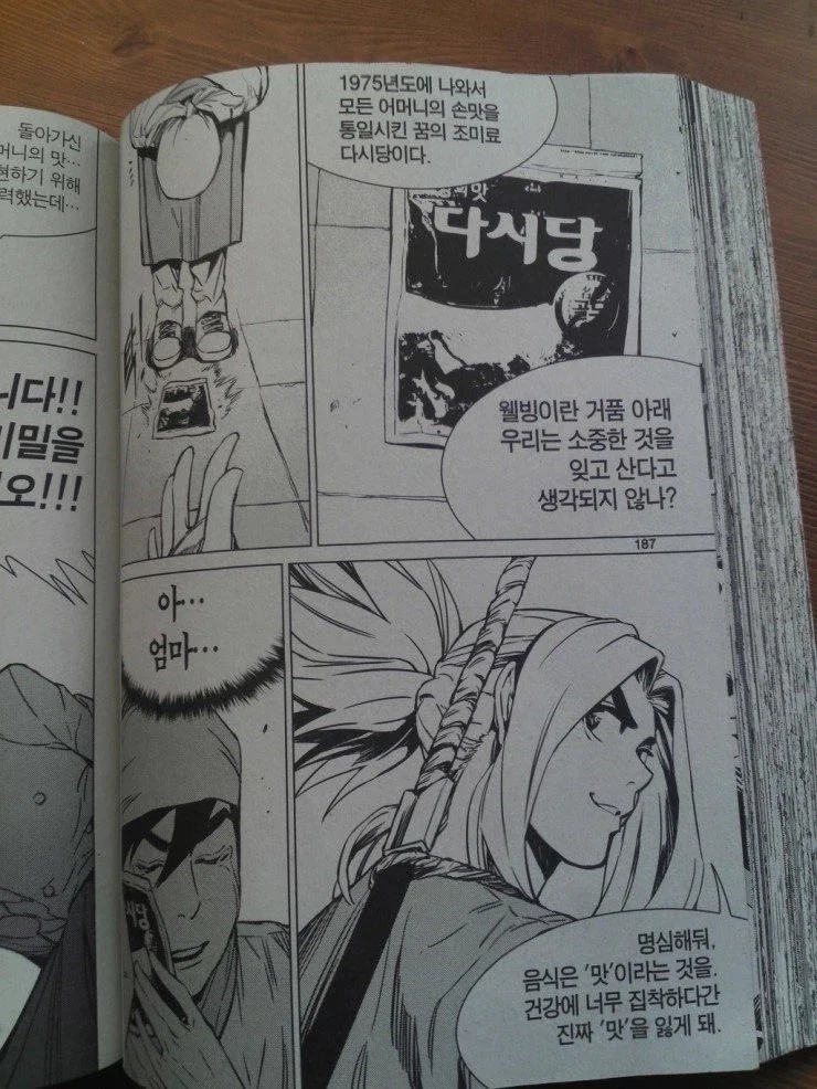 소문난 국수집 맛의 비밀 .manwha_2.webp