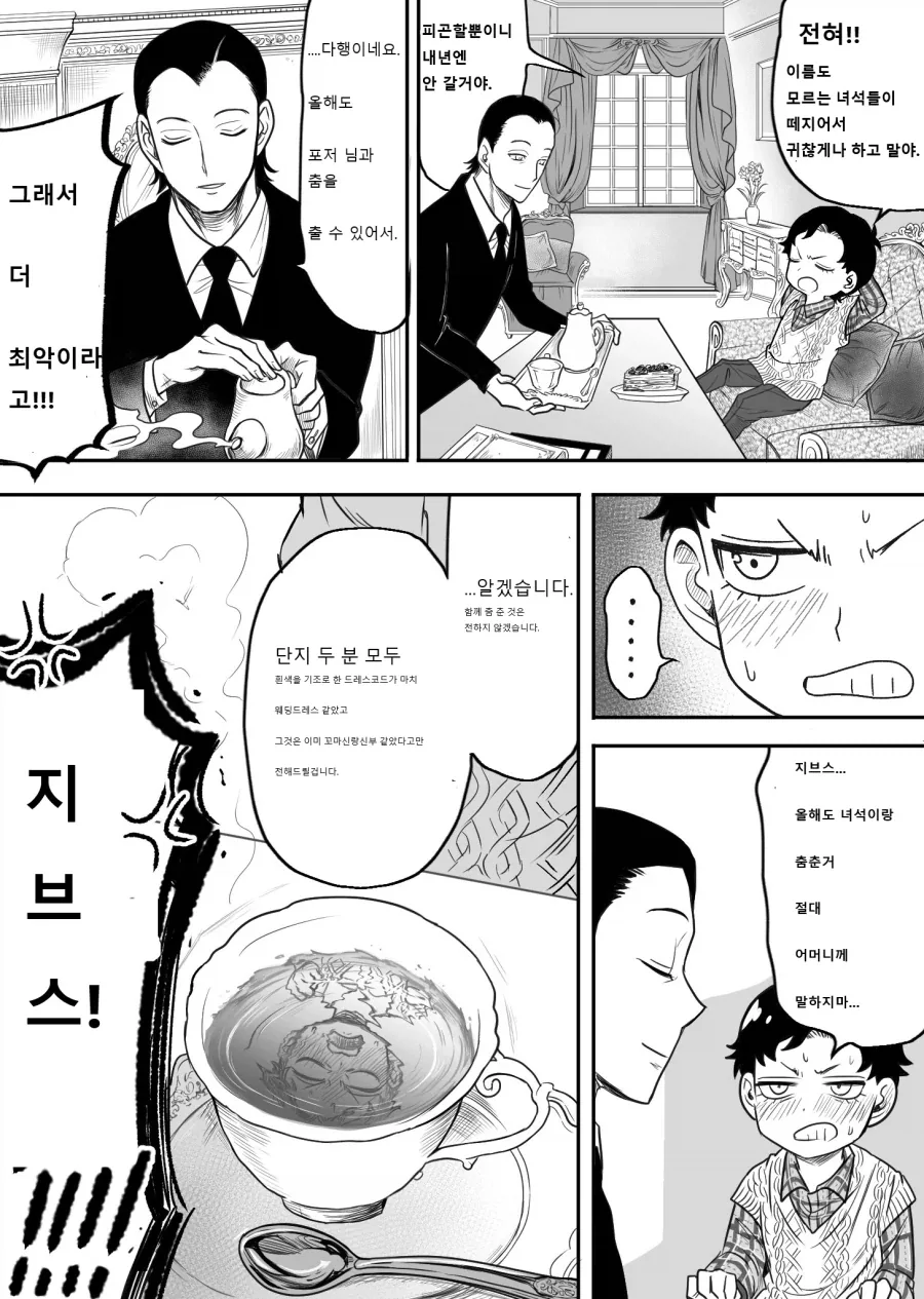 스파이패밀리)파티_7.webp