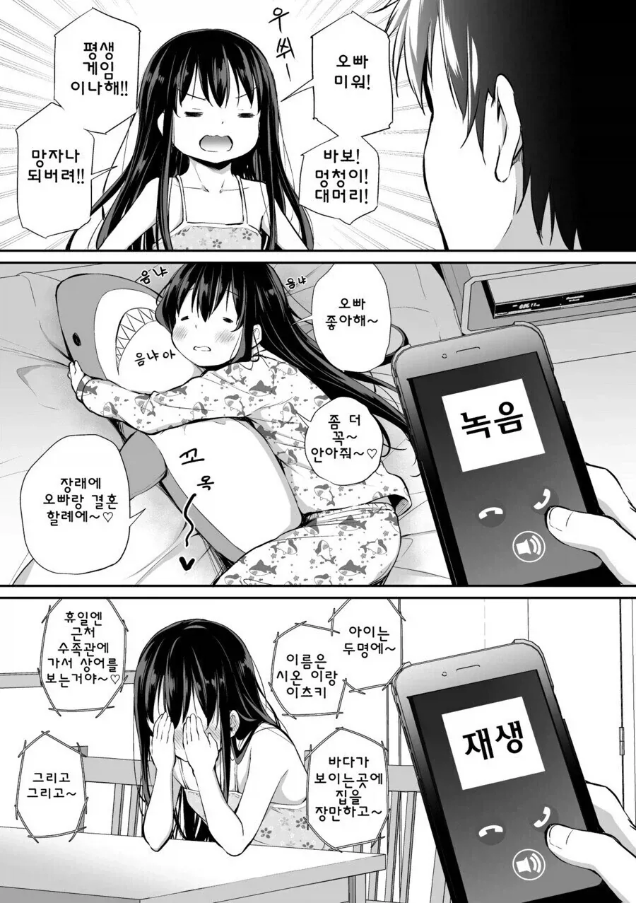 오빠를 너무너무 좋아하는 여동생 만화.manhwa_9.webp