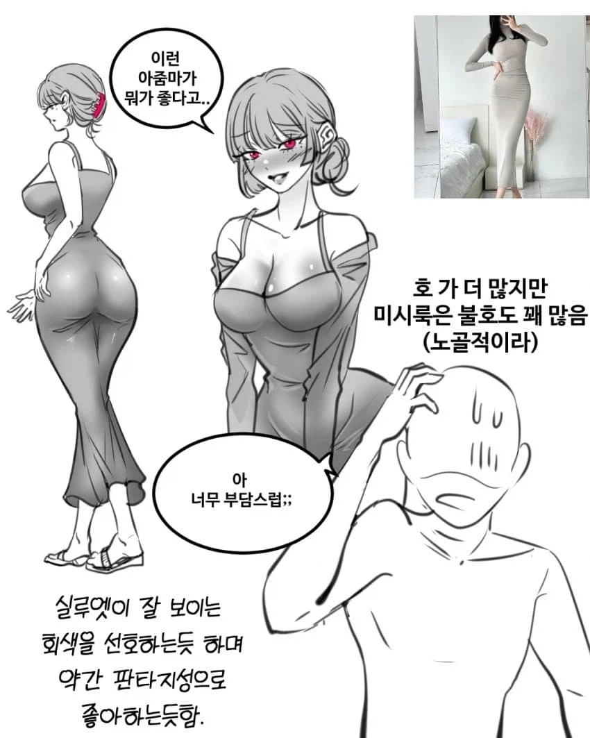 남자들이 좋아하는 옷? .manwha_7.webp