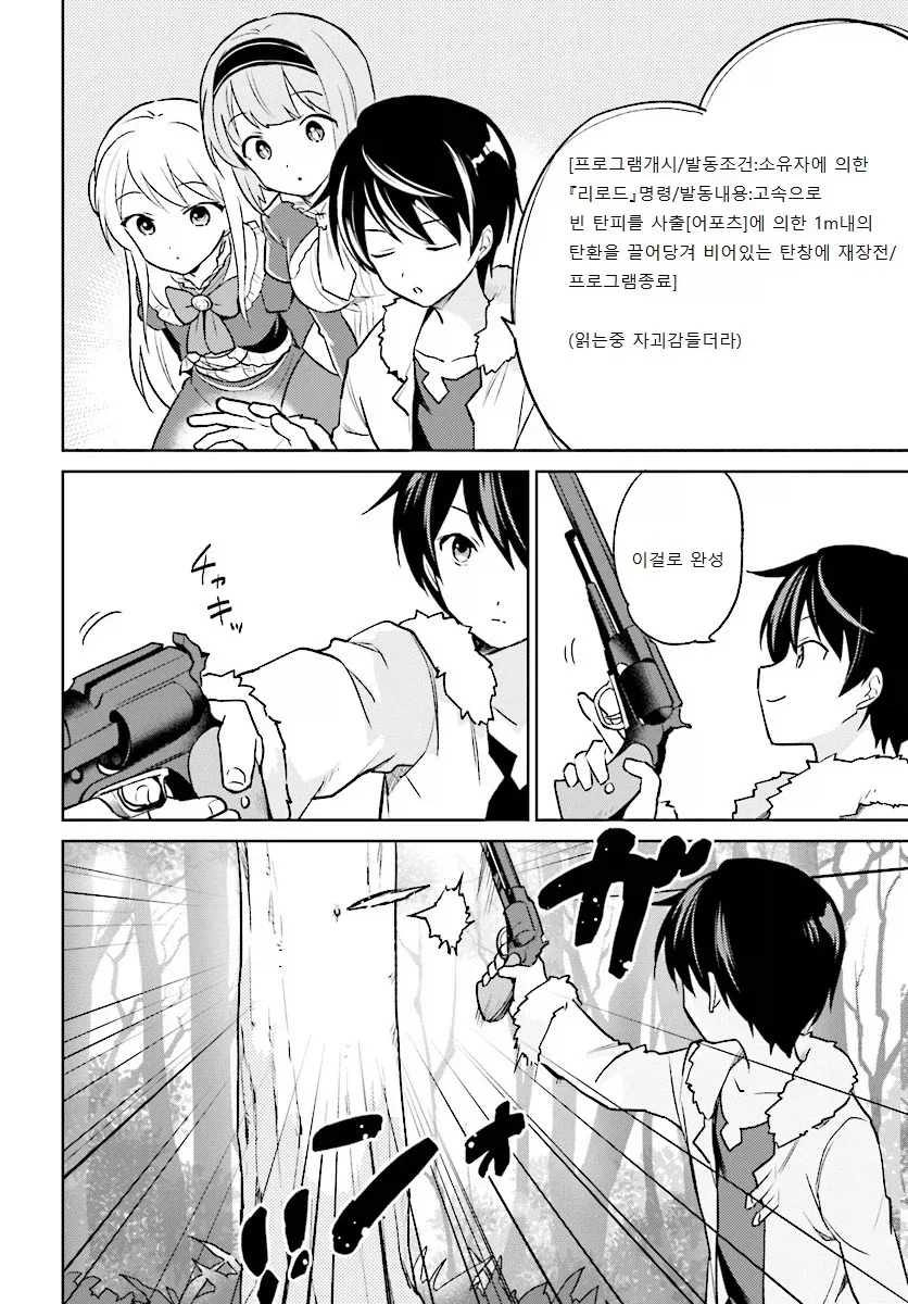 이세계에서 프로그래밍으로 총 만드는 만화_2.webp