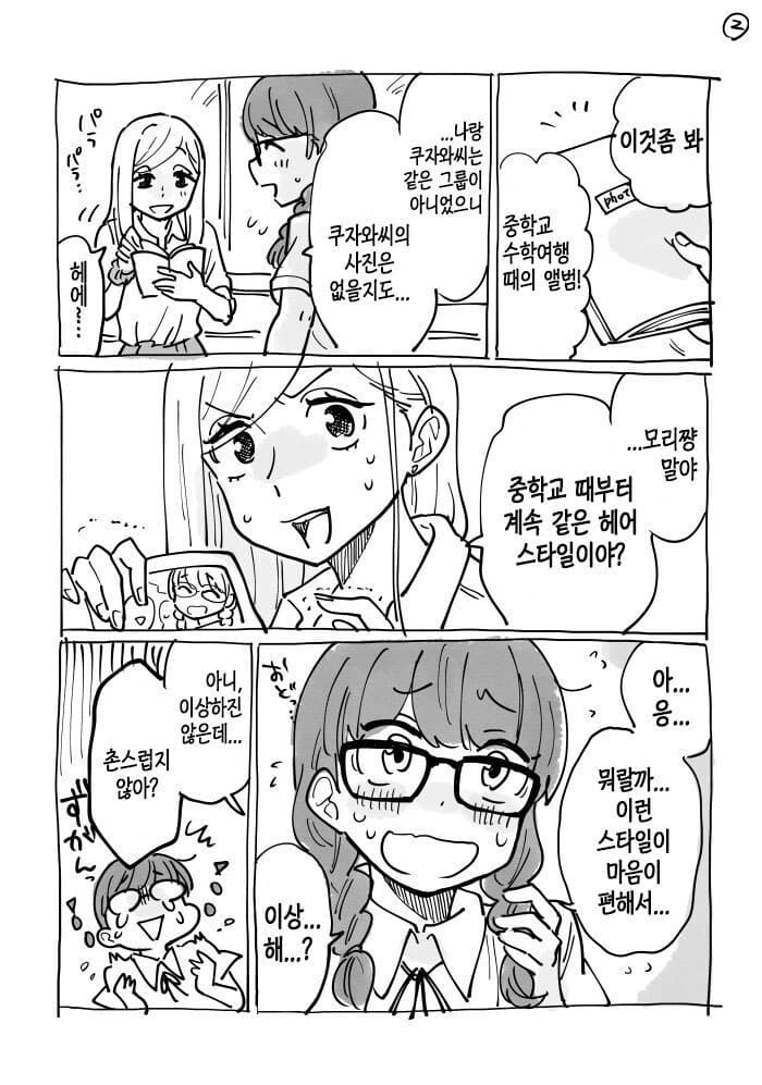 백합)NTR방지하는 만화_2.jpg