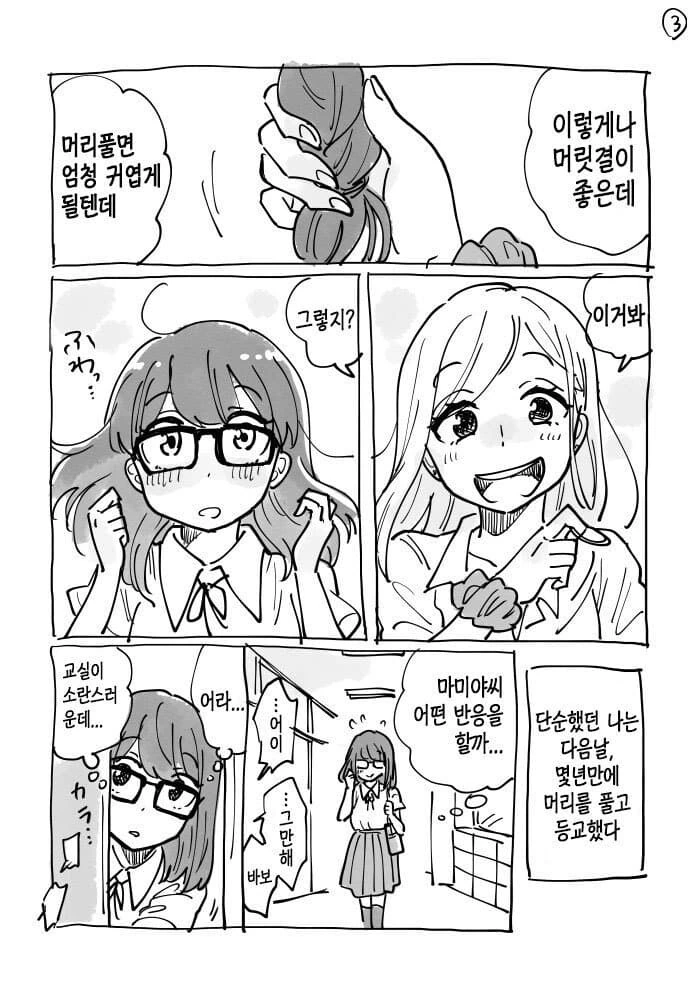 백합)NTR방지하는 만화_3.jpg