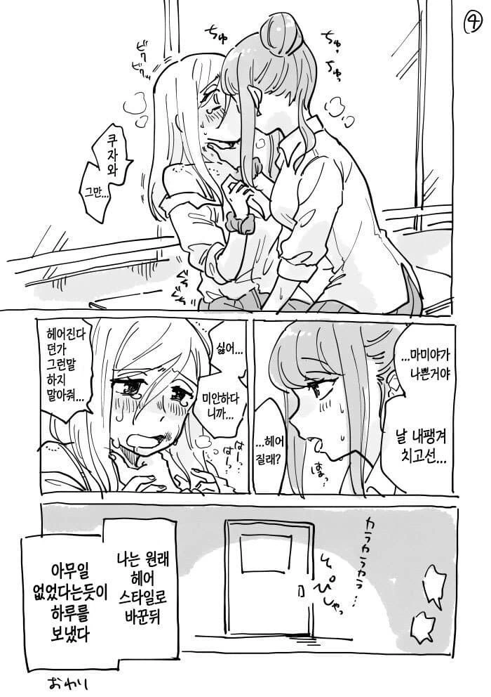 백합)NTR방지하는 만화_4.jpg