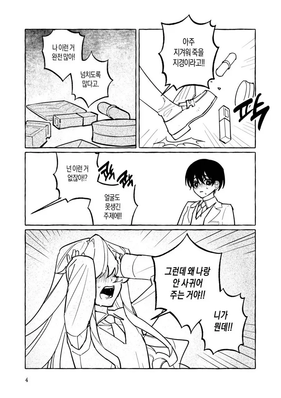 부잣집 미소녀의 고백을 거절하는.manga_2.webp