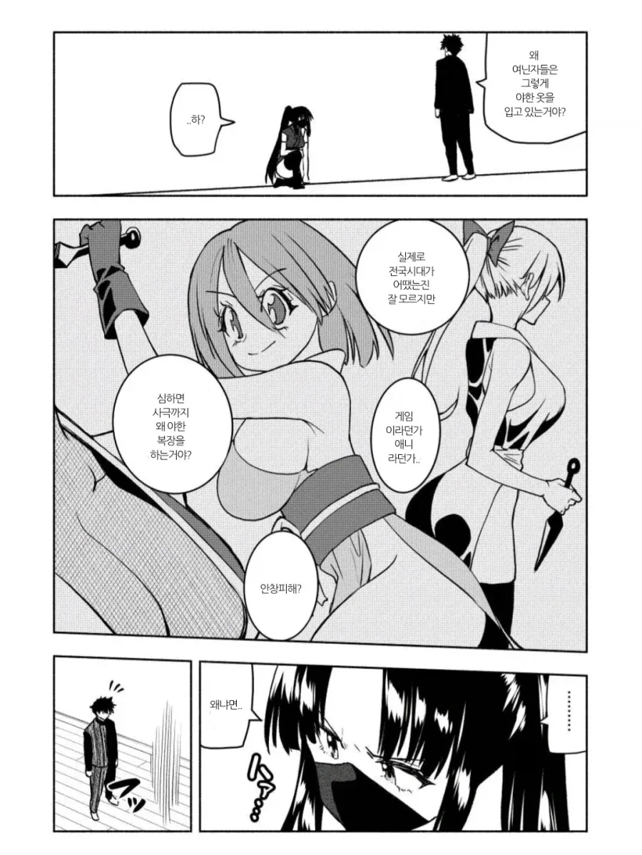 유산을 상속 받았더니 닌자가 찾아 온 만화.manhwa_8.webp