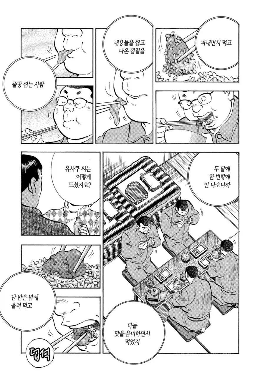 깜빵에서 명란젓 먹는 만화.jpg_3.webp