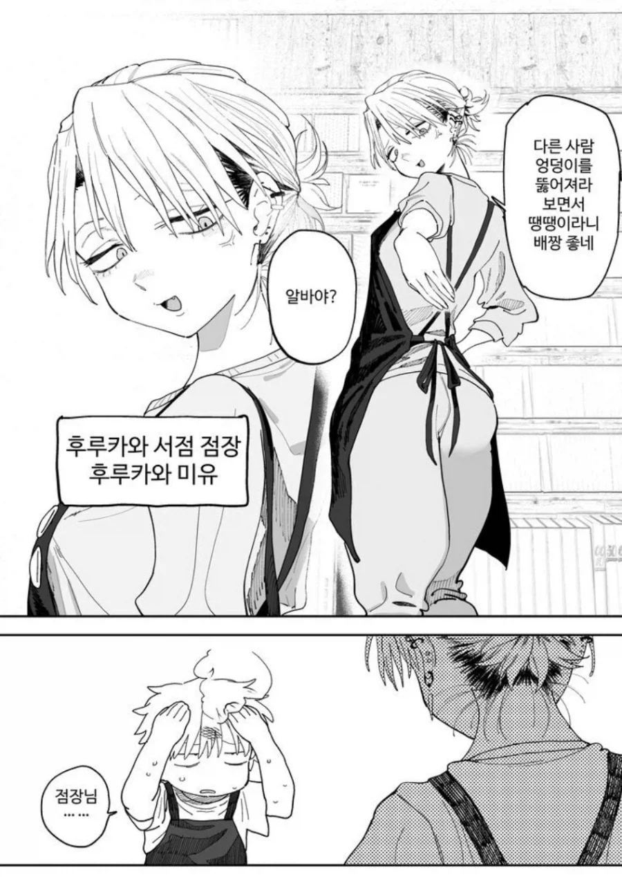 악덕임금체불사장에게 반한.manga_2.webp
