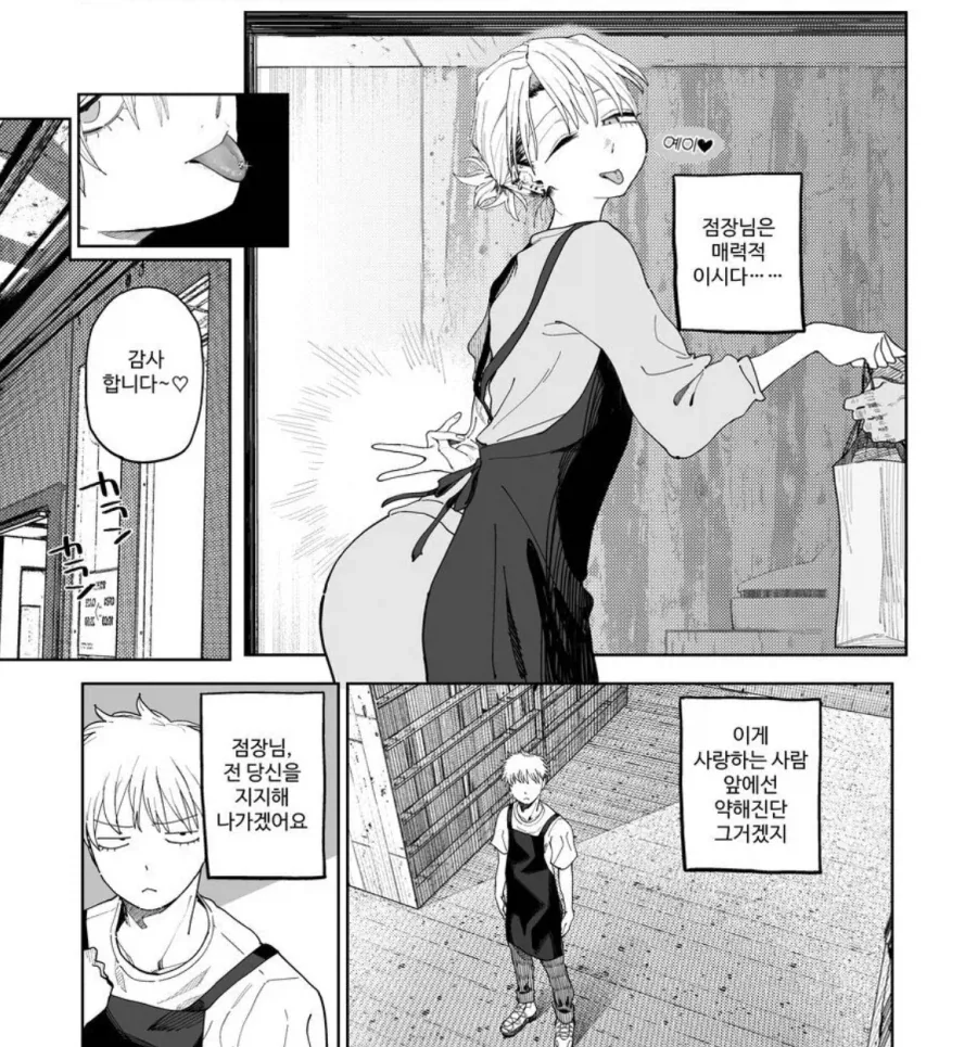 악덕임금체불사장에게 반한.manga_4.webp