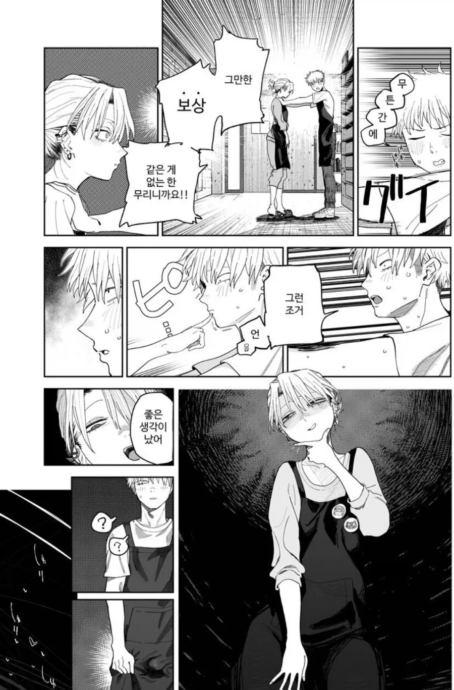 악덕임금체불사장에게 반한.manga_6.webp