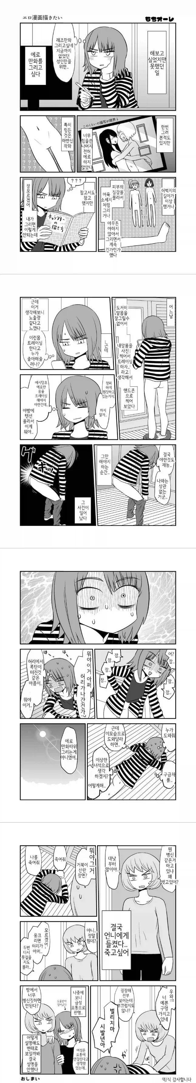 복직해서 치욕 당하는 만화.jpg 이미지 6