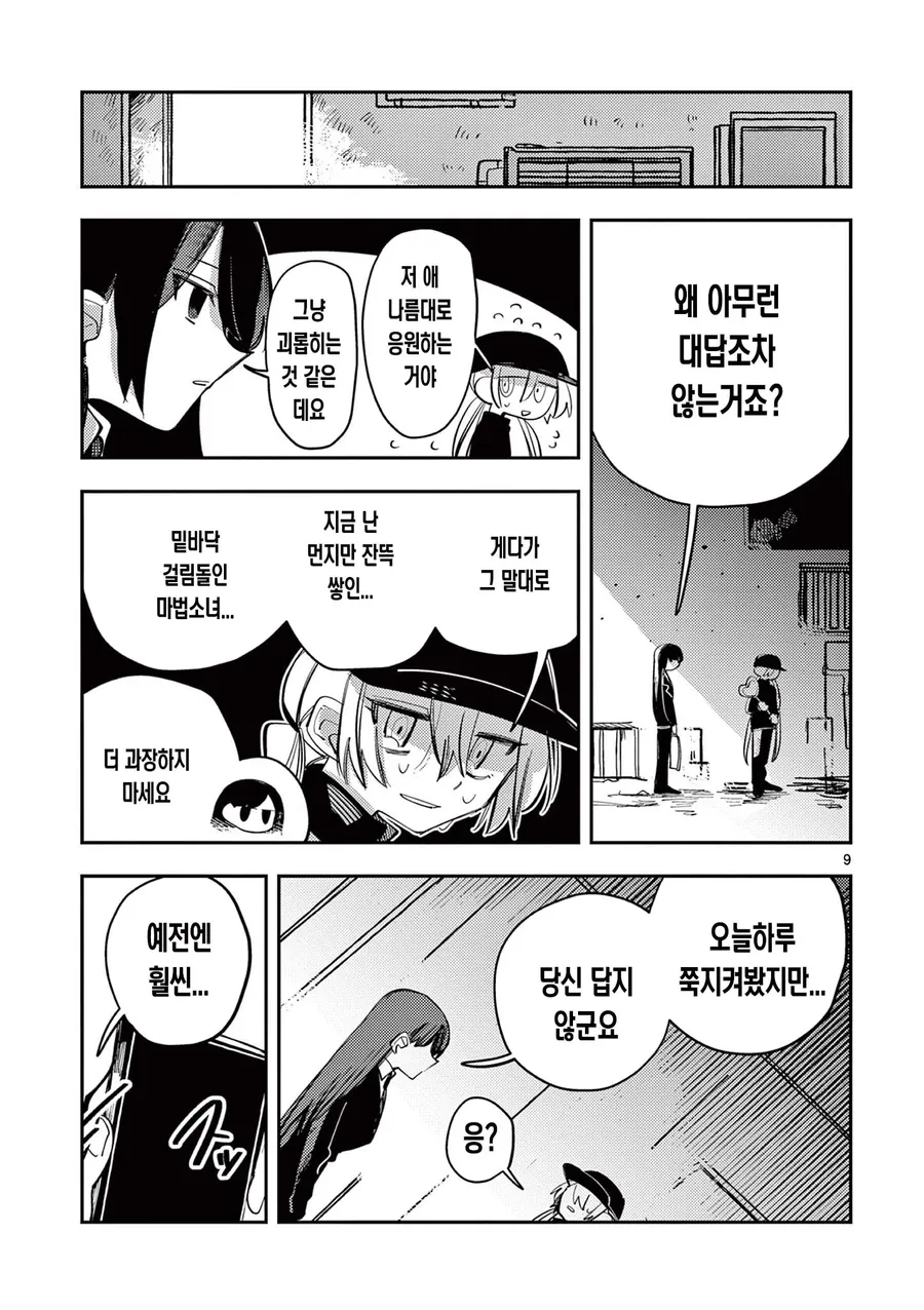 최강의 마법소녀(물리).comic_2.webp