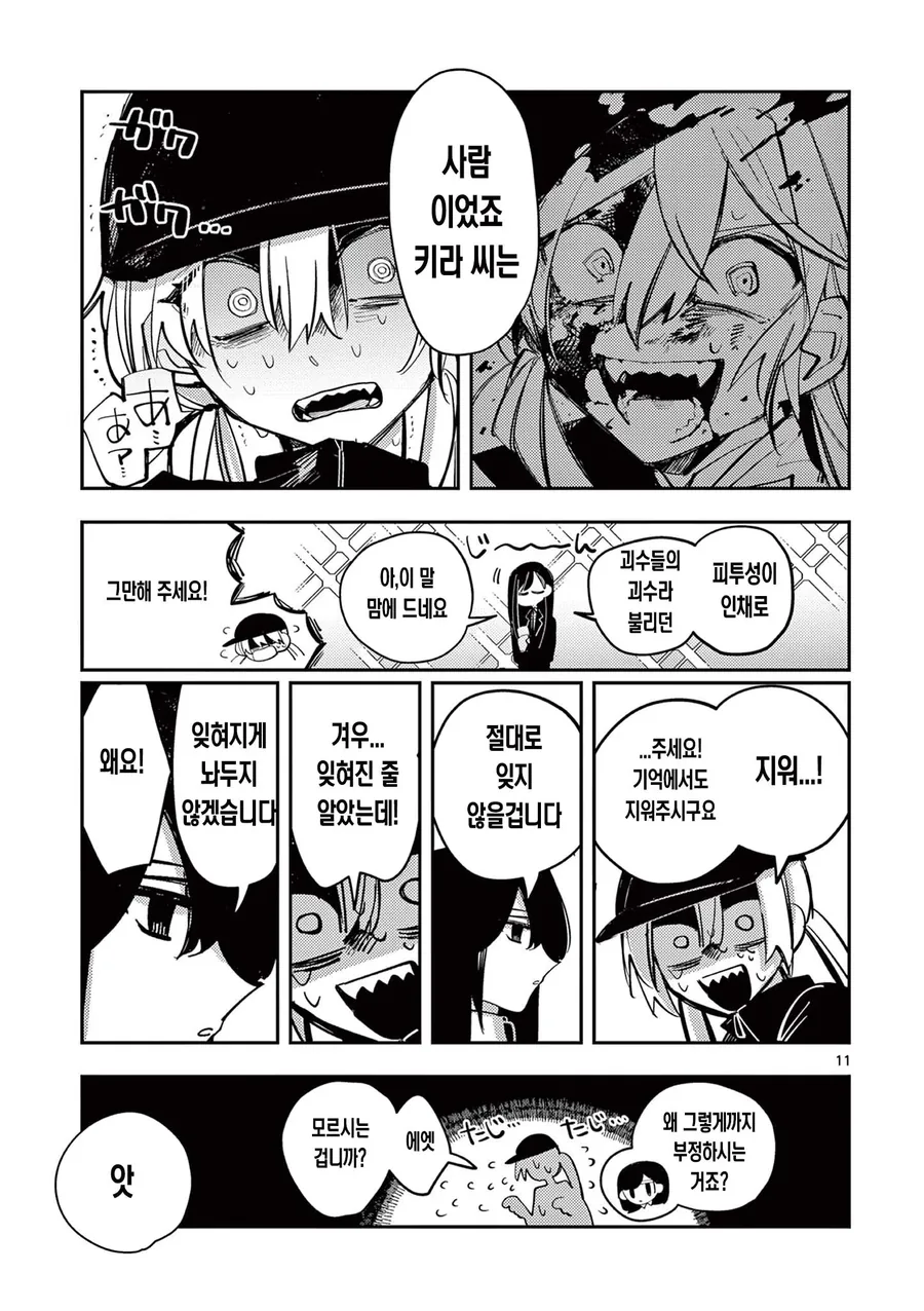 최강의 마법소녀(물리).comic_4.webp