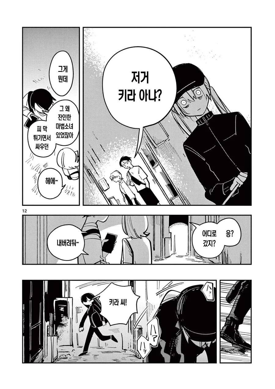 최강의 마법소녀(물리).comic_5.jpg
