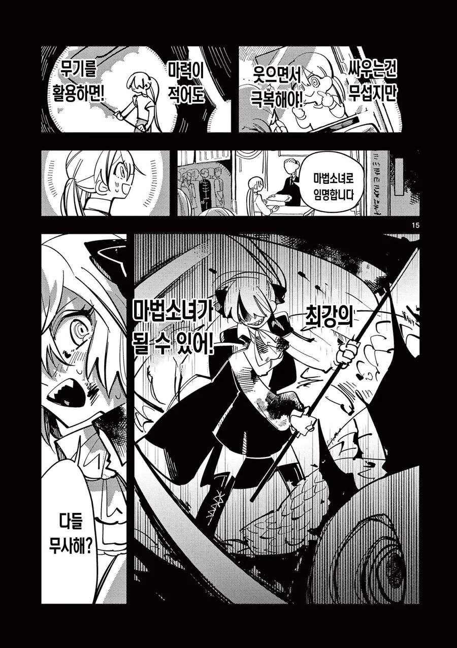 최강의 마법소녀(물리).comic_8.jpg