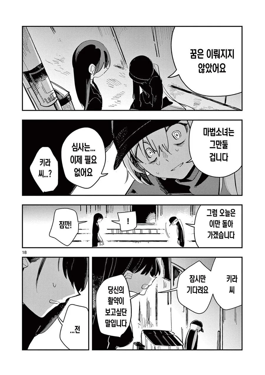 최강의 마법소녀(물리).comic_11.jpg