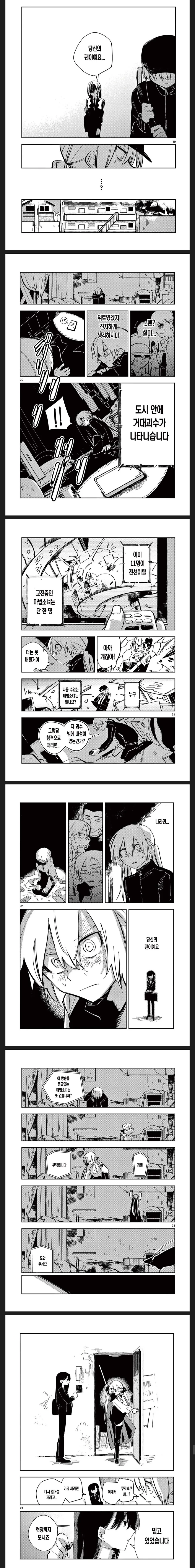 최강의 마법소녀(물리).comic_12.jpg