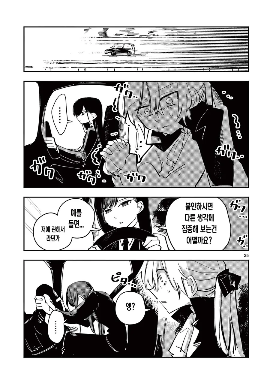 최강의 마법소녀(물리).comic_13.webp