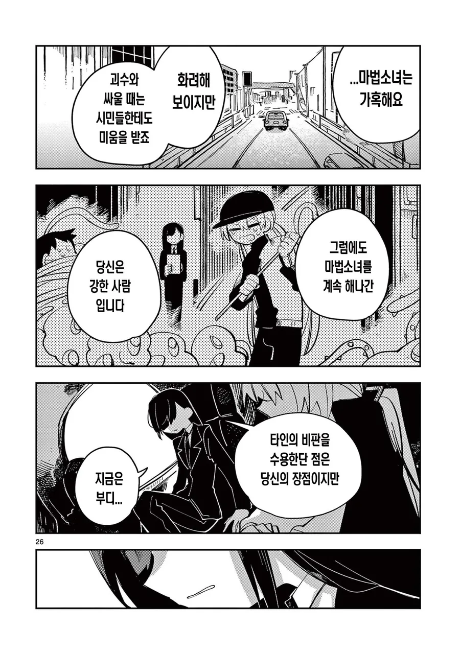 최강의 마법소녀(물리).comic_14.webp