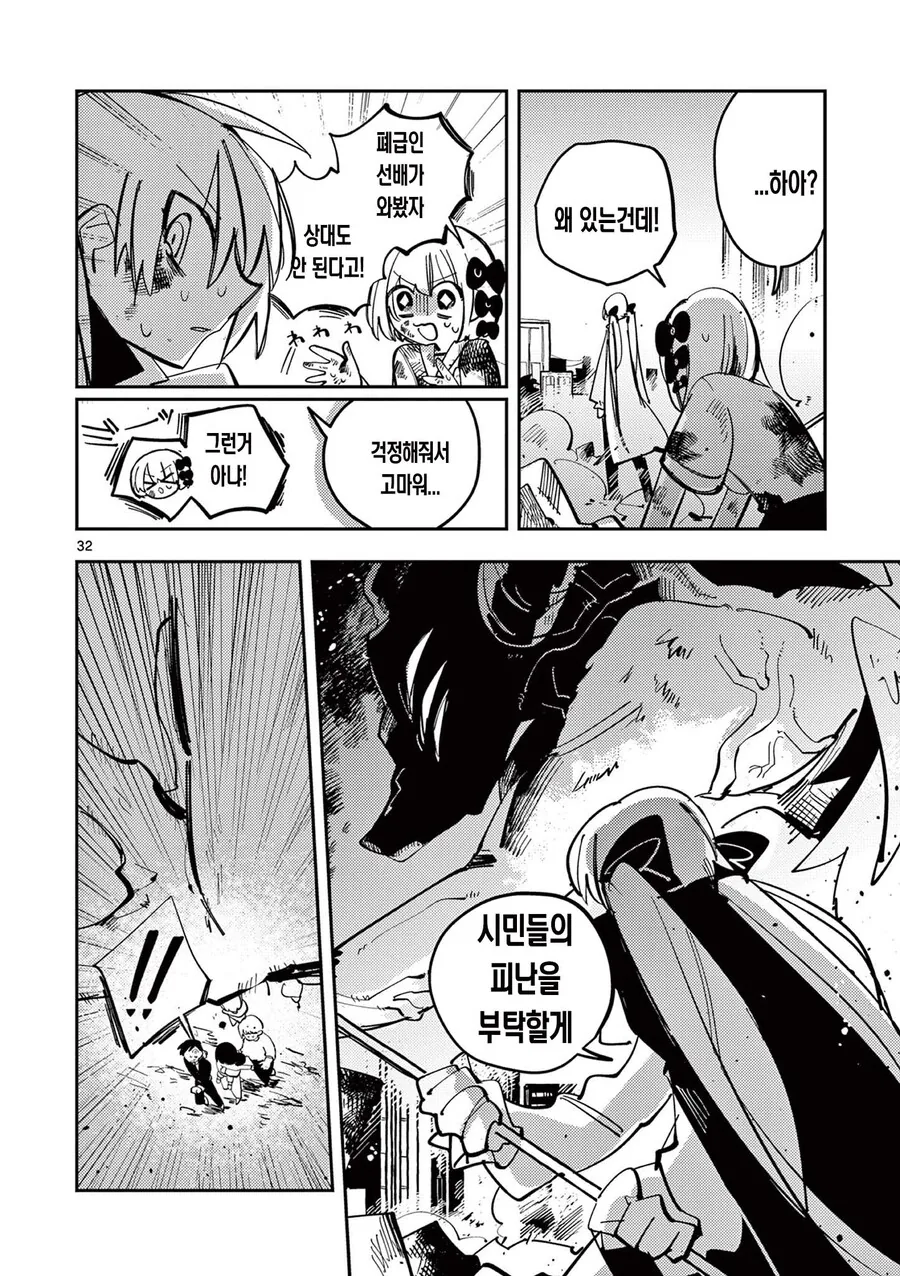 최강의 마법소녀(물리).comic_20.jpg